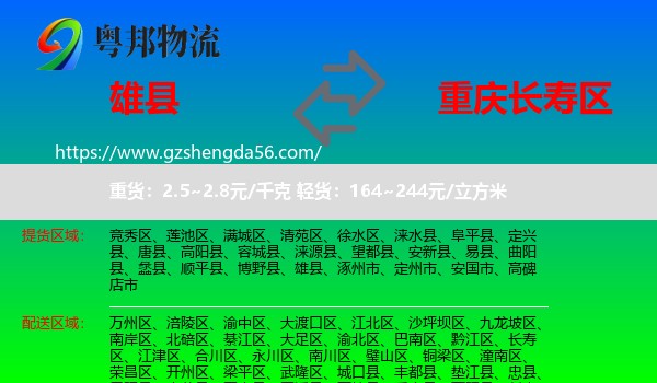 雄县到长寿区物流