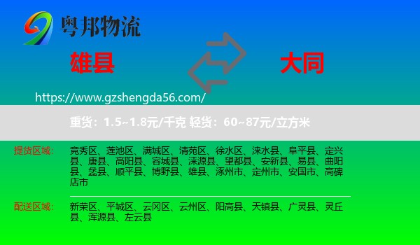 雄县到大同物流