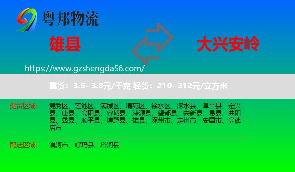 雄县到大兴安岭物流