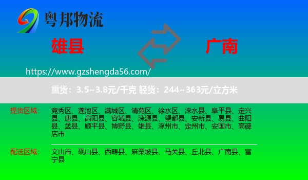 雄县到广南县物流专线