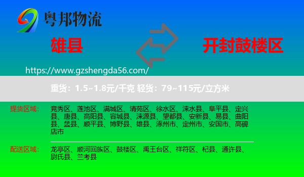 雄县到鼓楼区物流专线