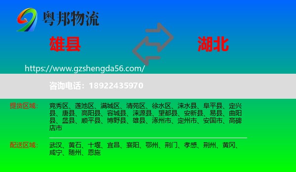 雄县到湖北物流