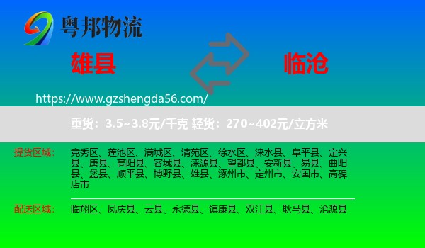 雄县到临沧物流