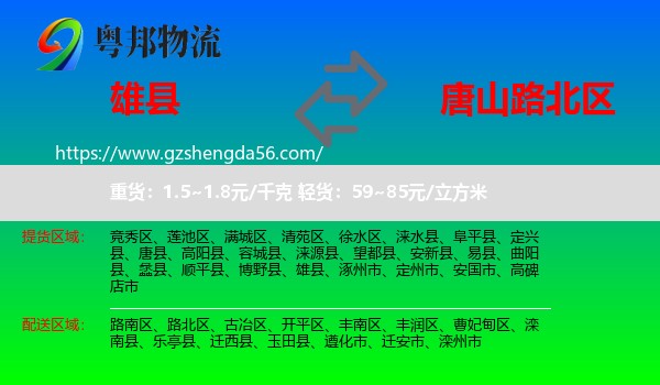 雄县到路北区物流专线