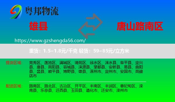雄县到路南区物流专线