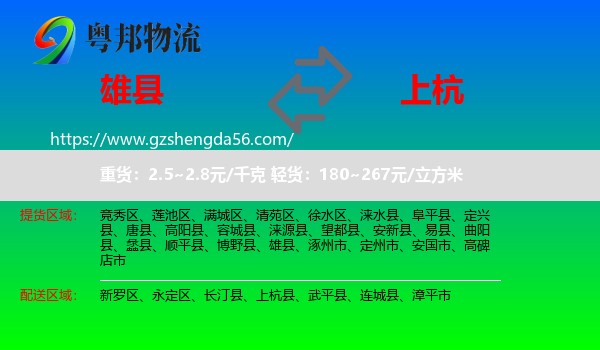 雄县到上杭县物流专线