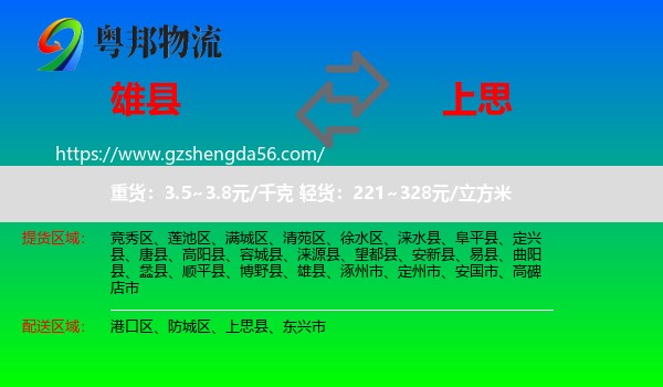 雄县到上思县物流专线