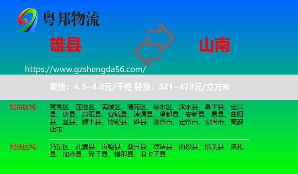 雄县到山南物流