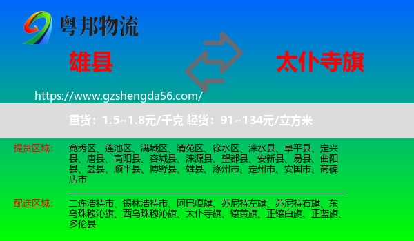 雄县到太仆寺旗物流专线