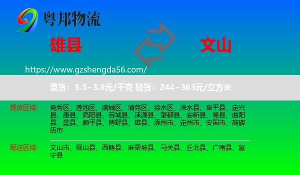 雄县到文山物流