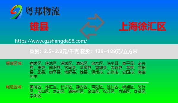 雄县到徐汇区物流