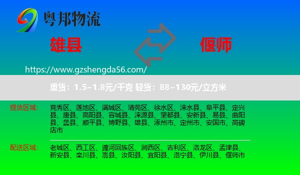雄县到偃师市物流专线