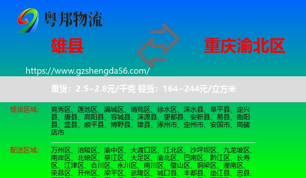雄县到渝北区物流