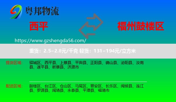 西平县到鼓楼区物流专线
