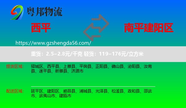 西平县到建阳区物流专线