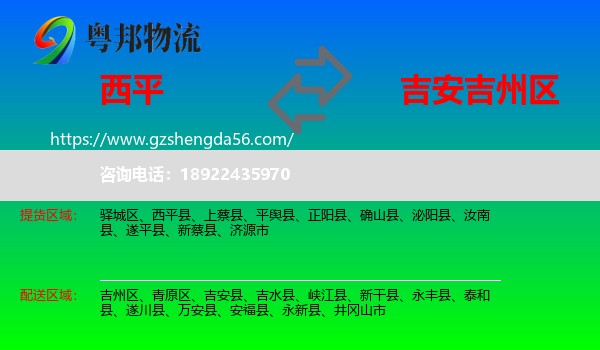 西平县到吉州区物流专线