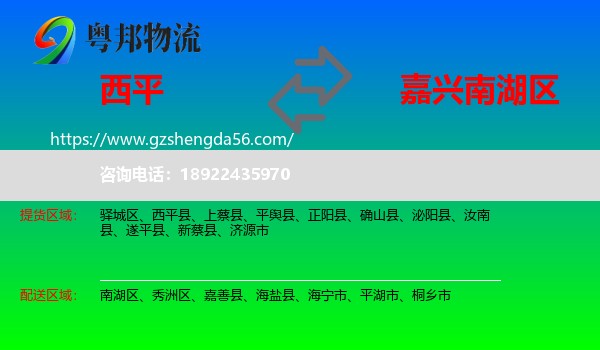 西平县到南湖区物流专线