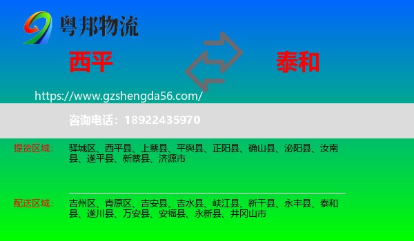 西平县到泰和县物流专线