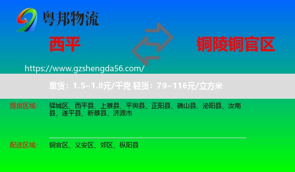 西平县到铜官区物流专线