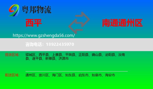 西平县到通州区物流专线