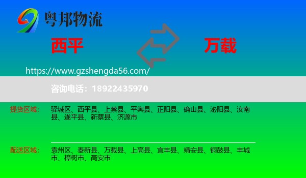 西平县到万载县物流专线
