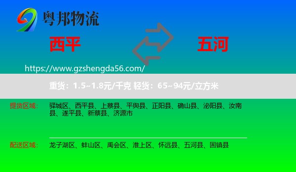 西平县到五河县物流专线