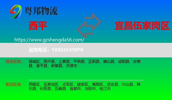 西平县到伍家岗区物流专线