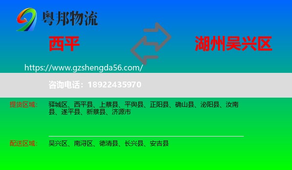 西平县到吴兴区物流专线