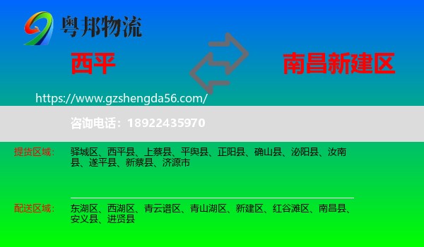 西平县到新建区物流专线