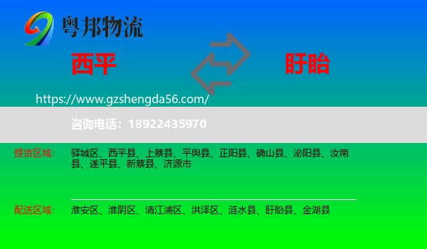 西平县到盱眙县物流专线