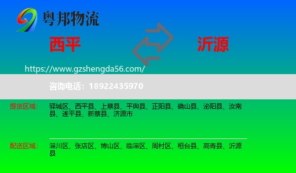 西平县到沂源县物流专线