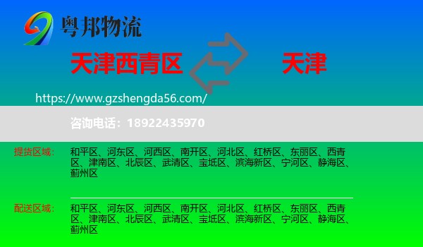 西青区到天津专线