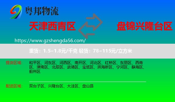 西青区到兴隆台区物流专线