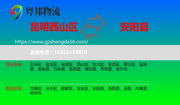 西山区到安阳县物流专线