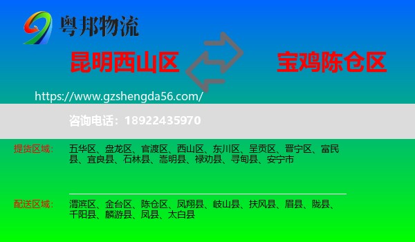 西山区到陈仓区物流专线