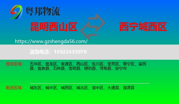 西山区到城西区物流专线