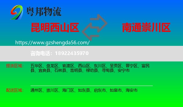 西山区到崇川区物流专线