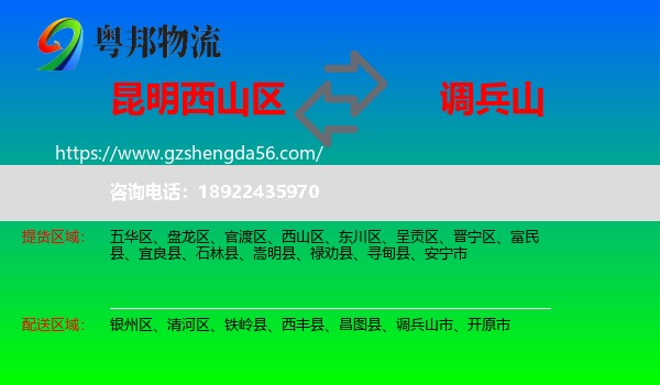 西山区到调兵山市物流专线