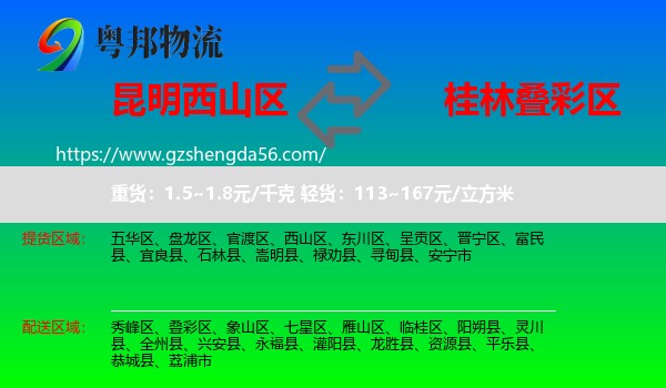 西山区到叠彩区物流专线
