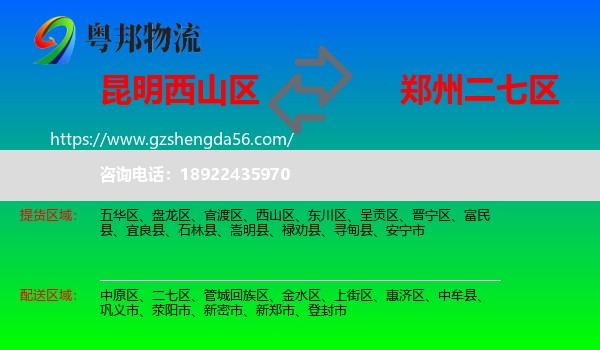 西山区到二七区物流专线
