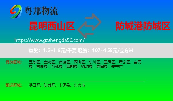 西山区到防城区物流专线