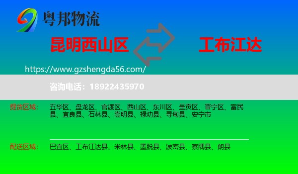 西山区到工布江达县物流专线