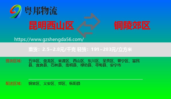 西山区到郊区物流专线