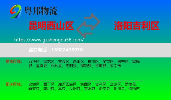 西山区到吉利区物流专线