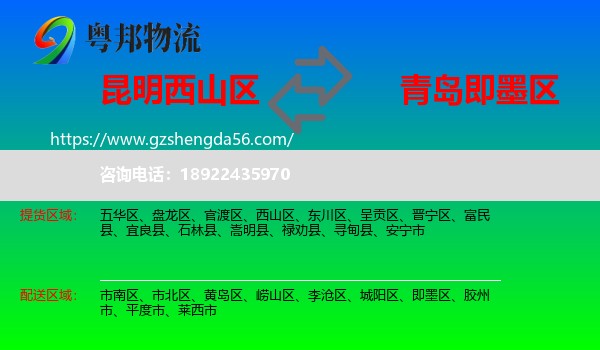 西山区到即墨区物流专线