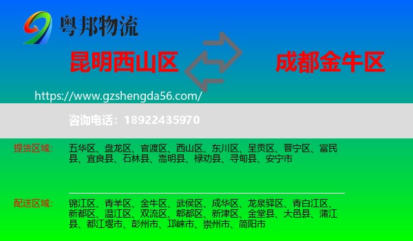 西山区到金牛区物流专线