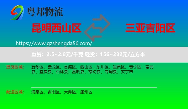 西山区到吉阳区物流专线