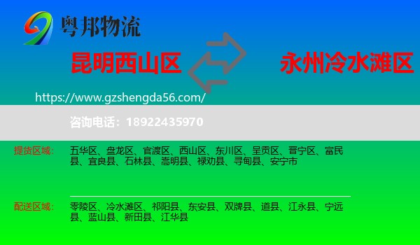 西山区到冷水滩区物流专线