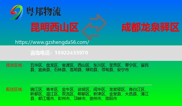 西山区到龙泉驿区物流专线