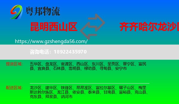 西山区到龙沙区物流专线